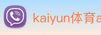 kaiyun体育app登录入口 Logo